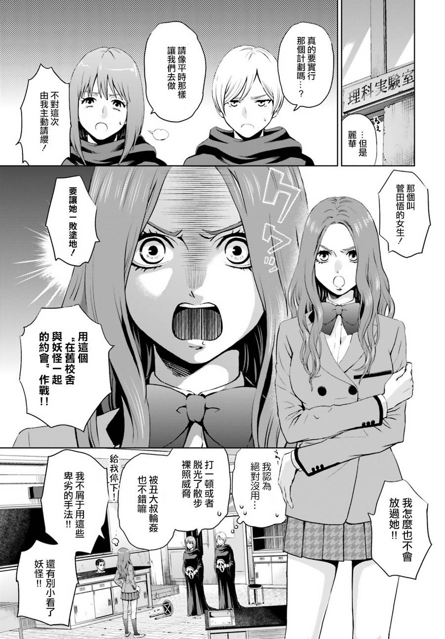 他不为人知的一面 第4话 第2页