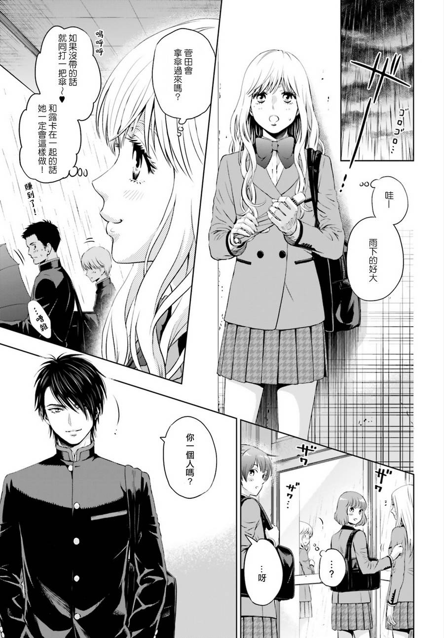 他不为人知的一面 第4话 第4页