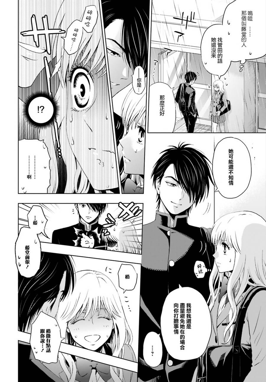 他不为人知的一面 第4话 第5页