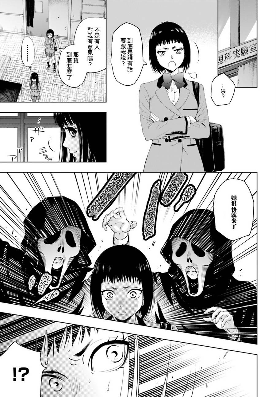 他不为人知的一面 第4话 第6页