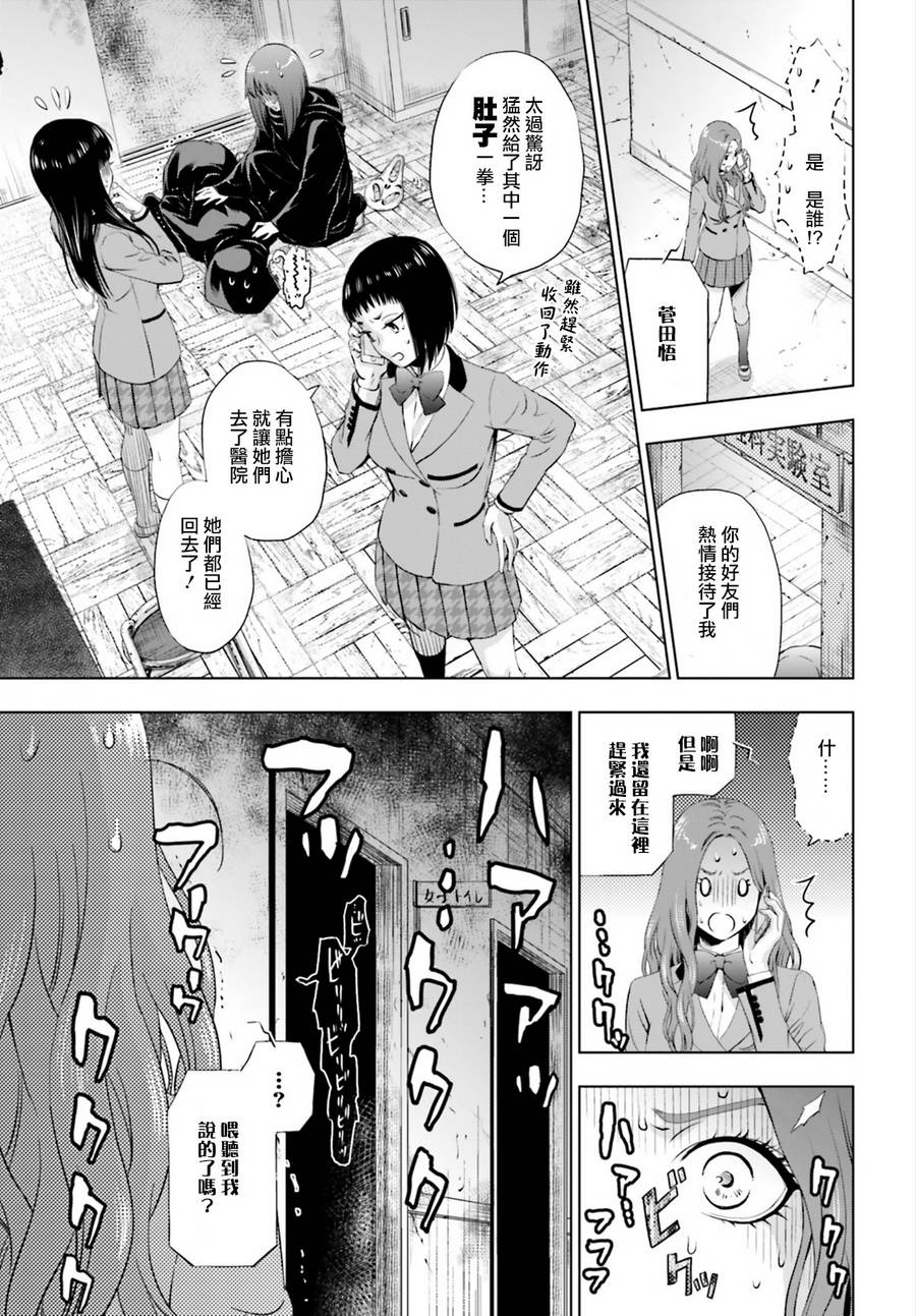 他不为人知的一面 第4话 第8页