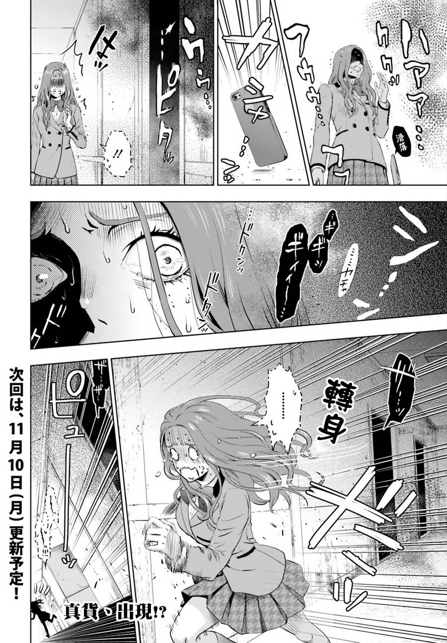 他不为人知的一面 第4话 第9页