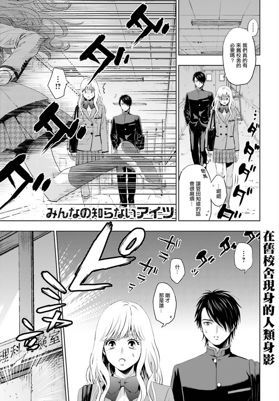 他不为人知的一面 第4话 第11页