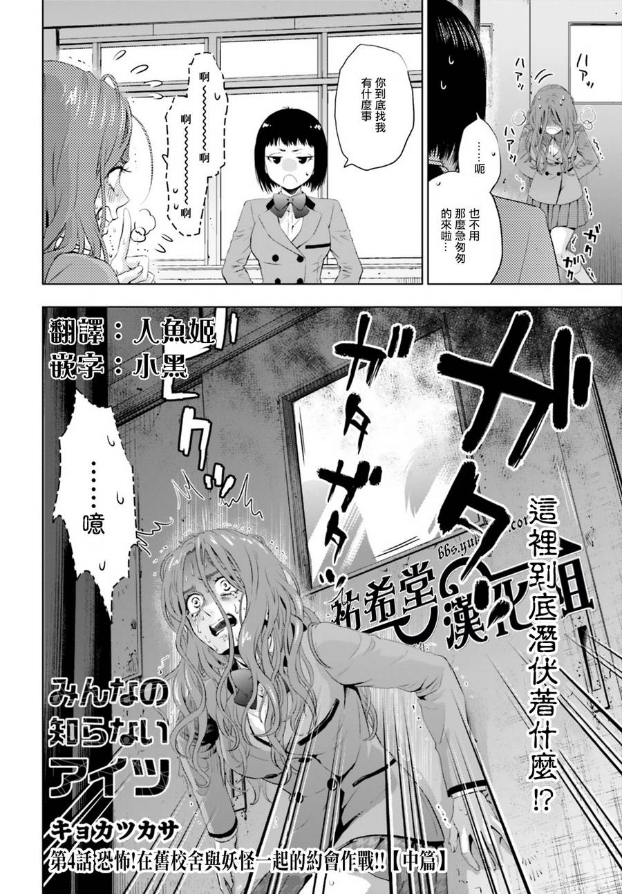 他不为人知的一面 第4话 第12页