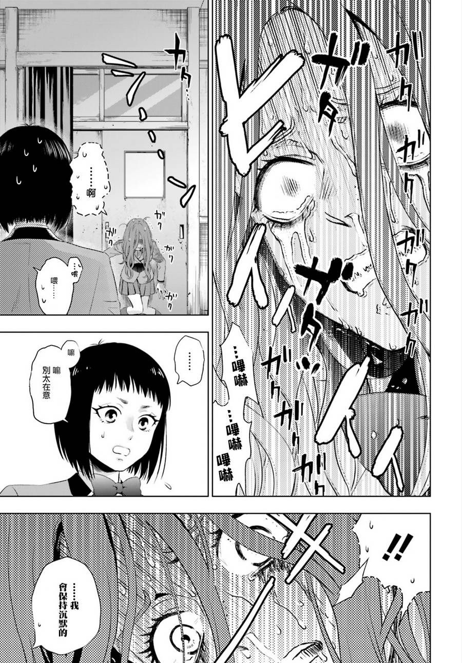 他不为人知的一面 第4话 第13页