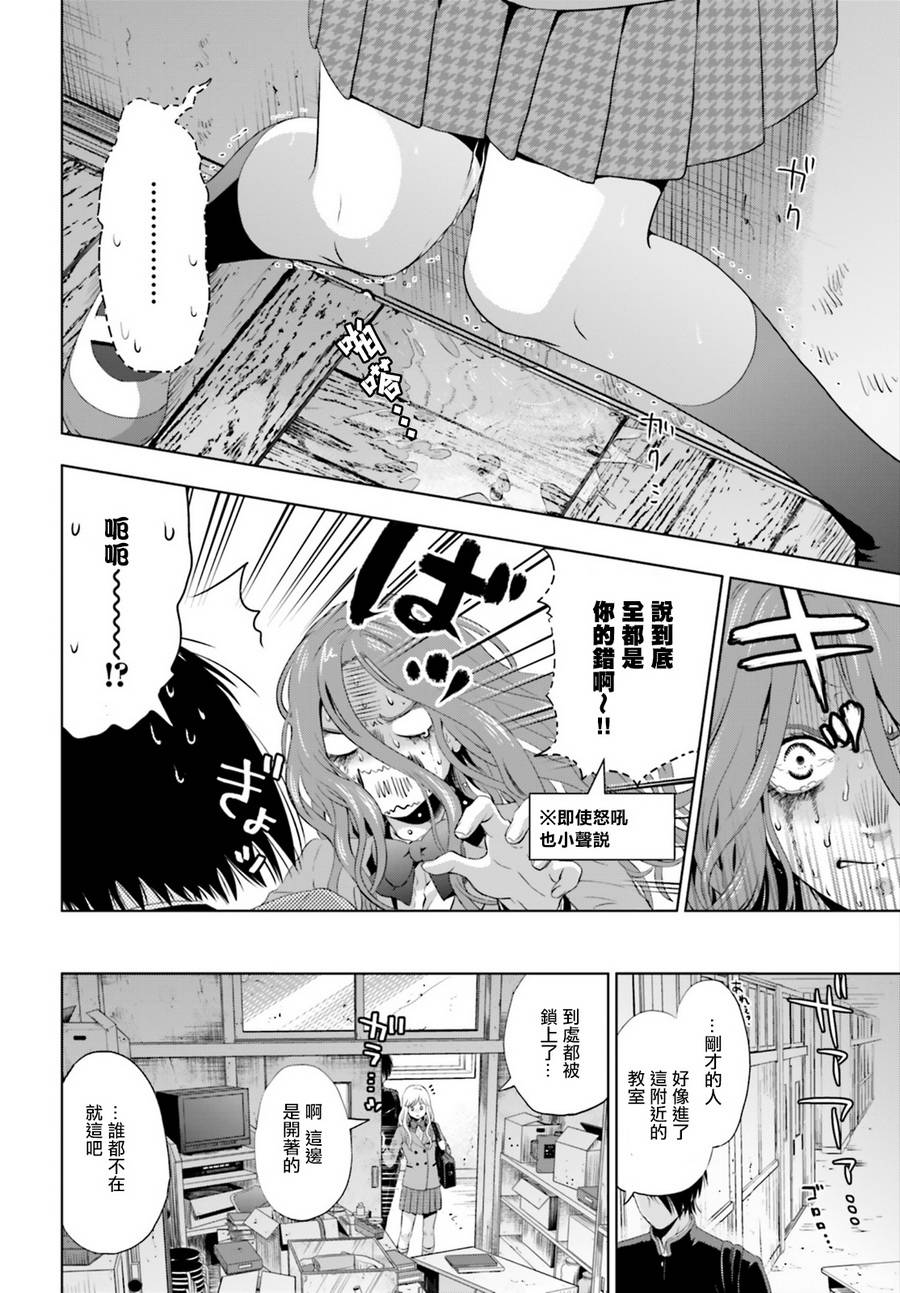 他不为人知的一面 第4话 第14页