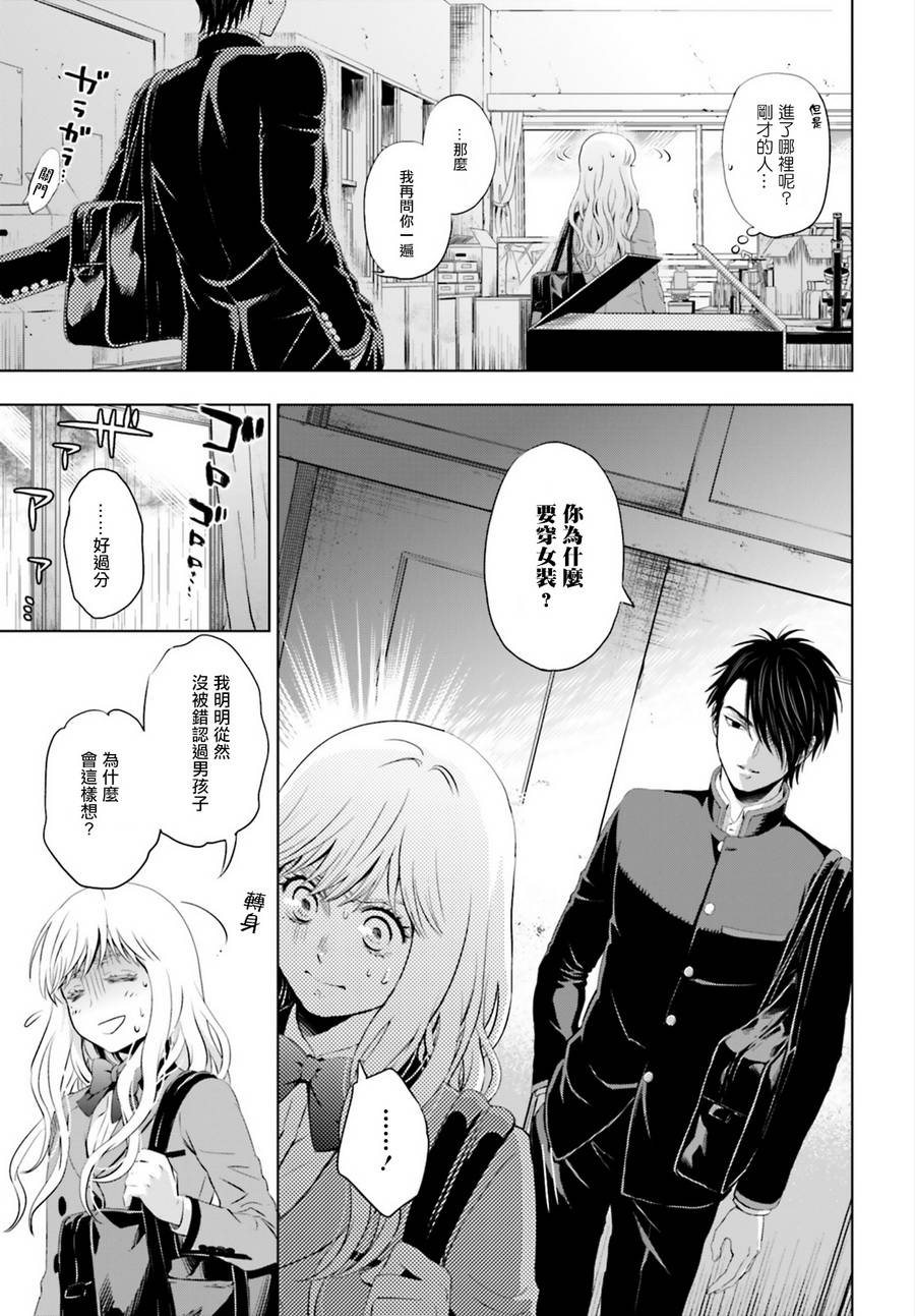 他不为人知的一面 第4话 第15页