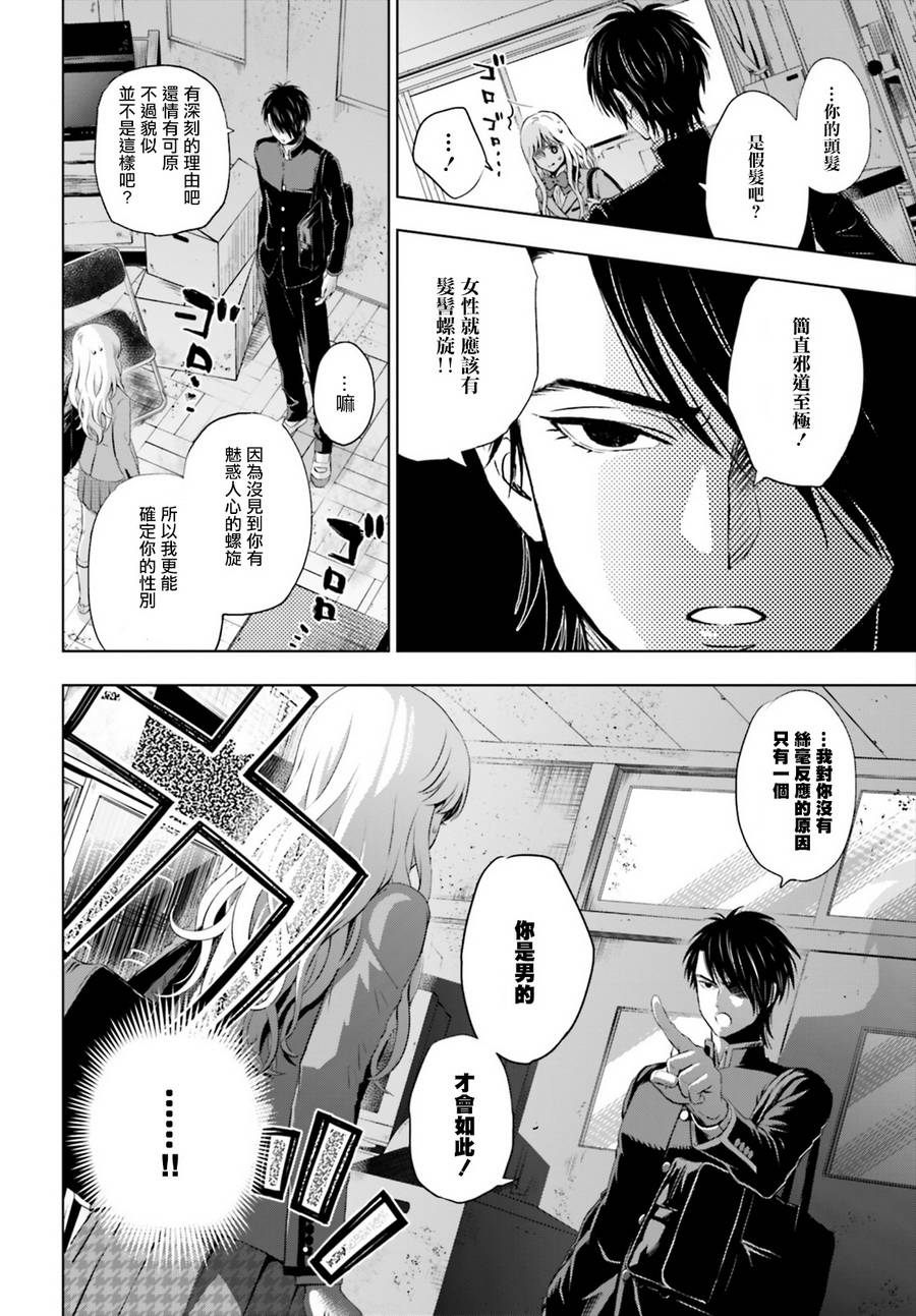 他不为人知的一面 第4话 第16页