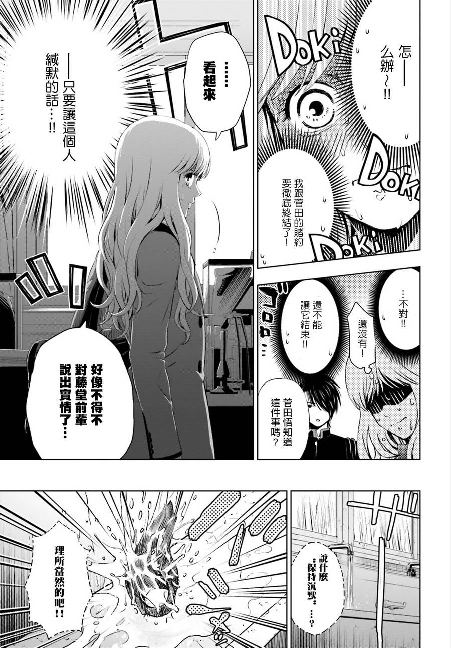 他不为人知的一面 第4话 第17页