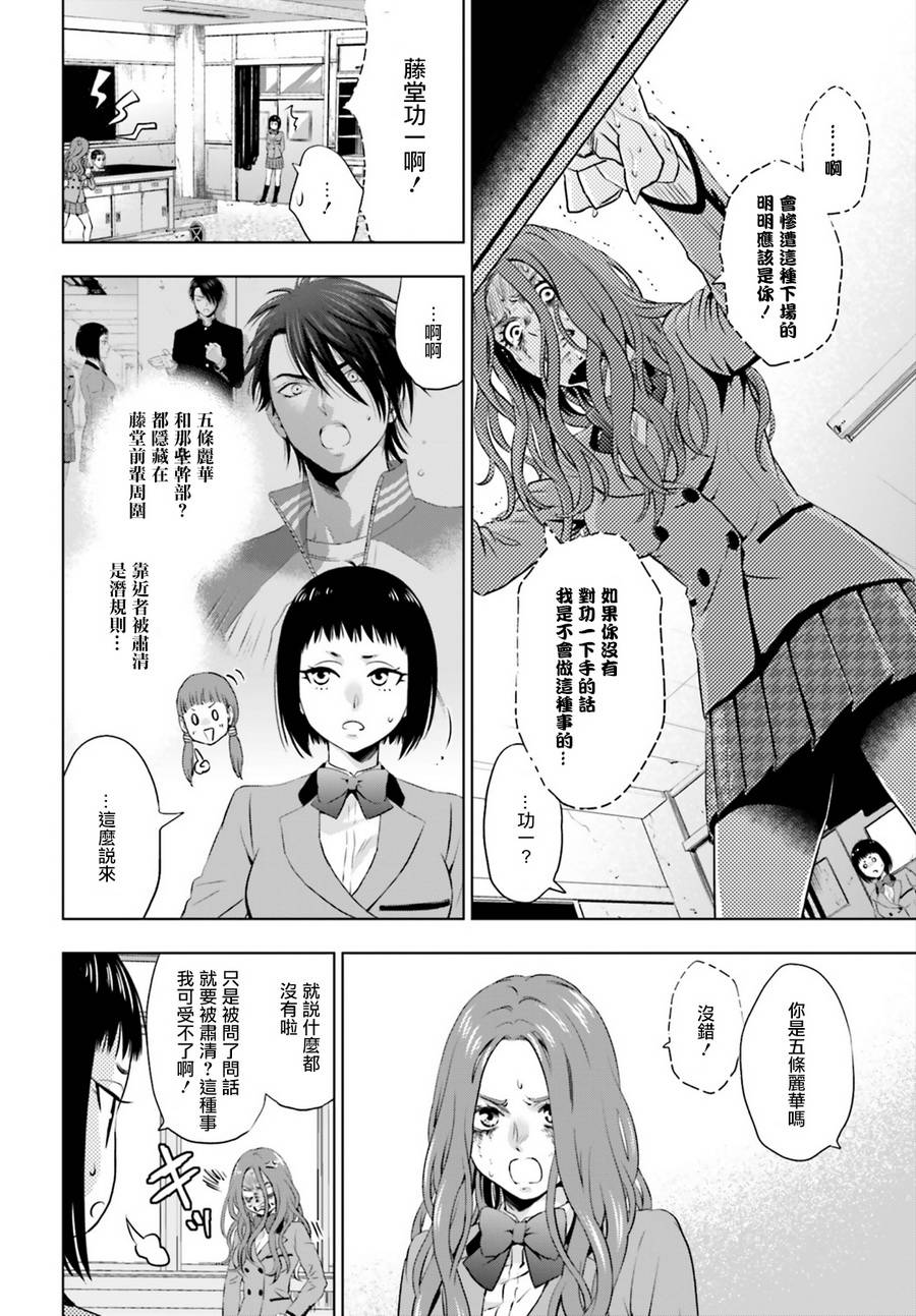 他不为人知的一面 第4话 第18页