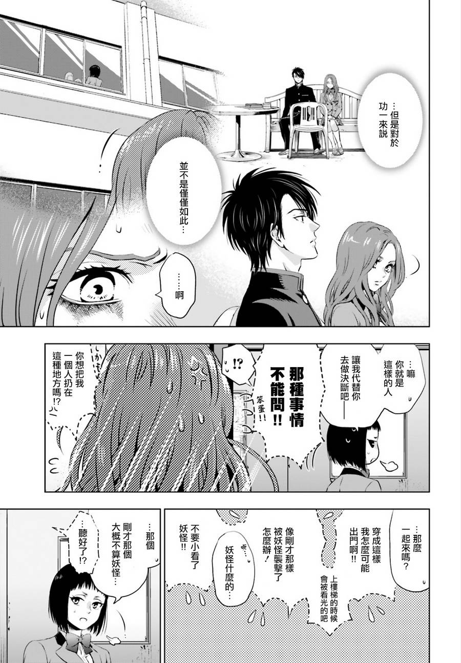 他不为人知的一面 第4话 第19页