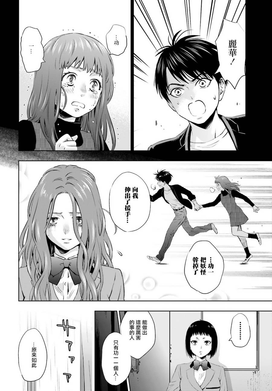 他不为人知的一面 第4话 第22页