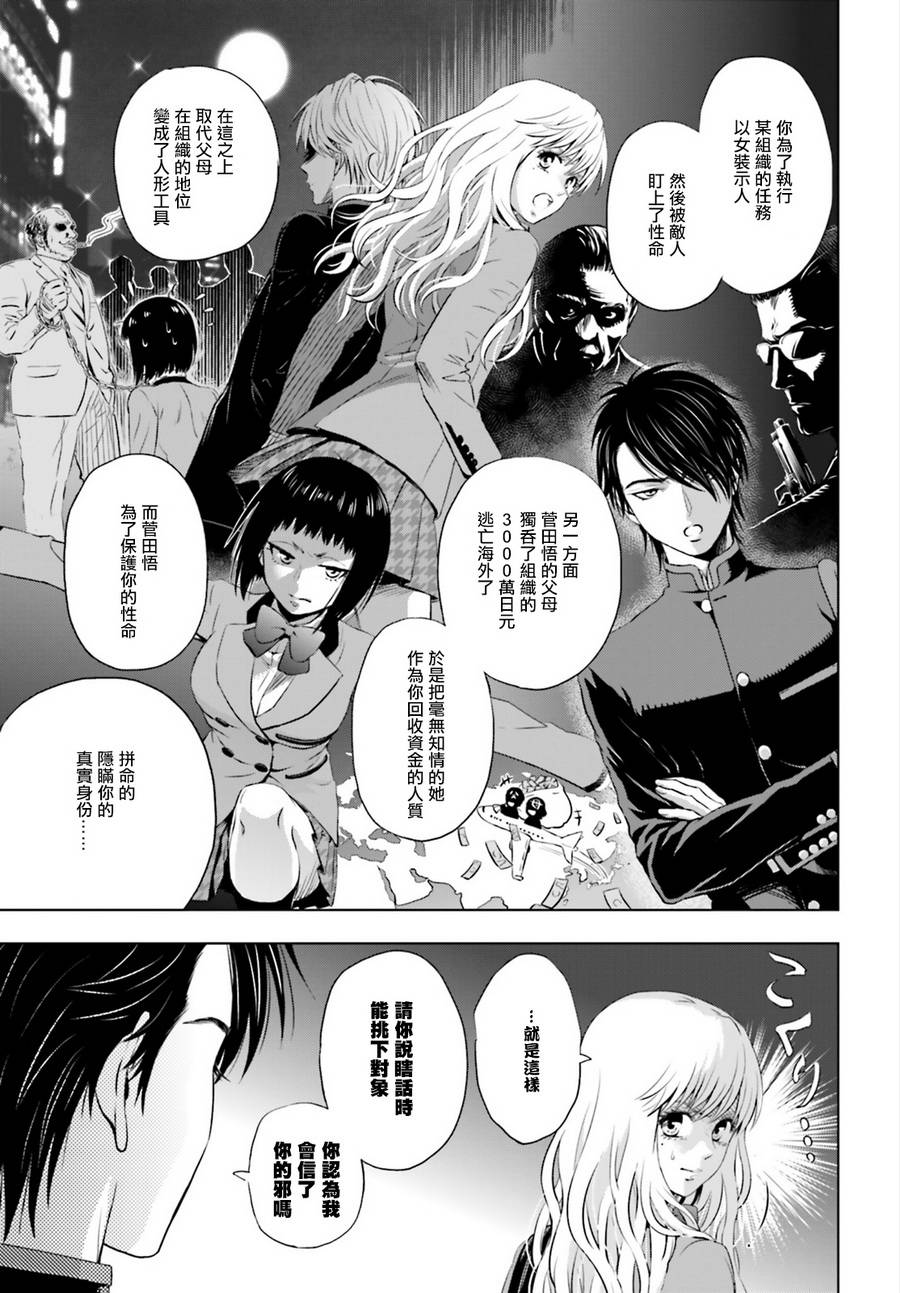 他不为人知的一面 第4话 第23页