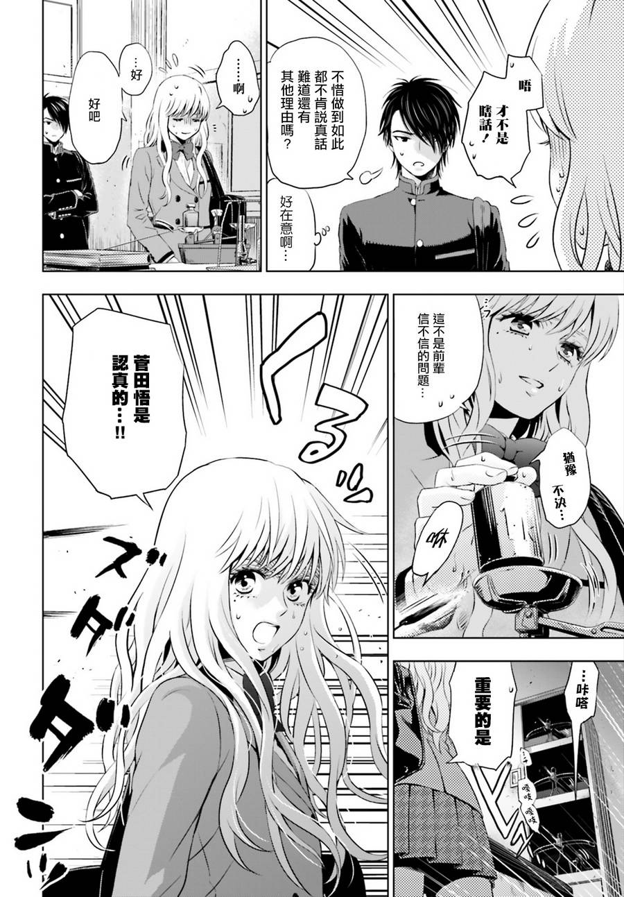 他不为人知的一面 第4话 第24页