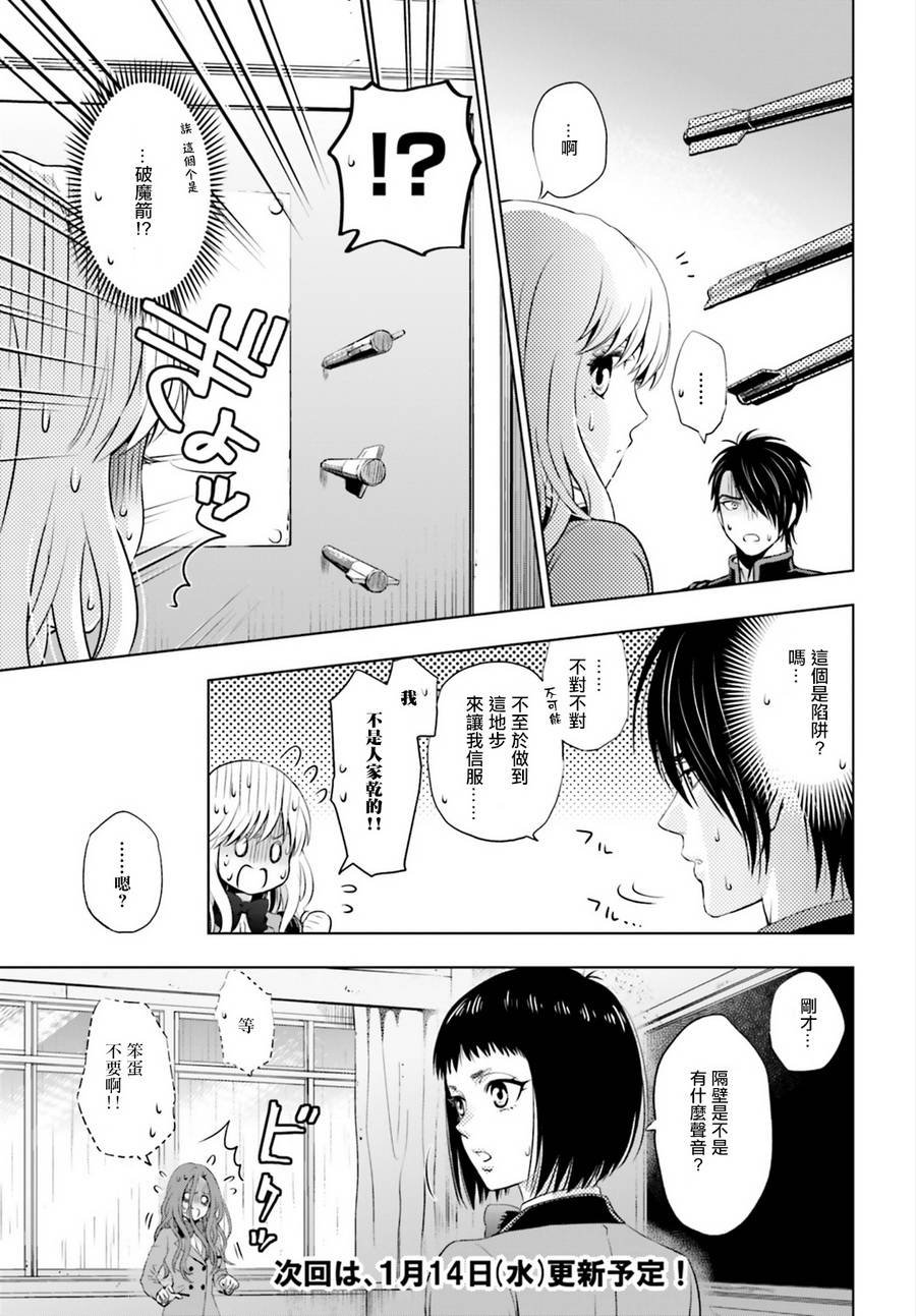 他不为人知的一面 第4话 第25页