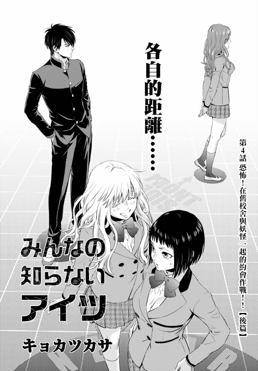 他不为人知的一面 第4话 第26页