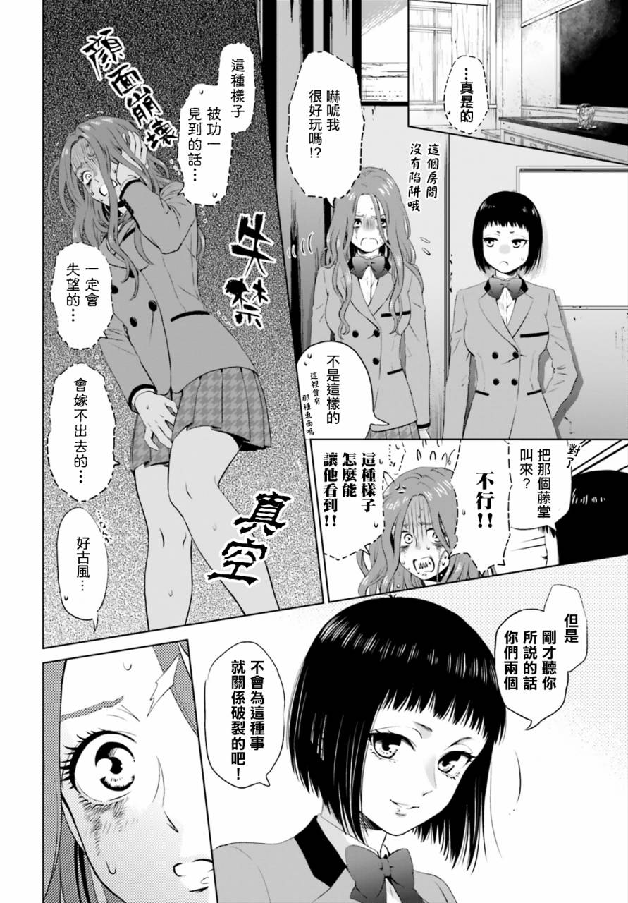 他不为人知的一面 第4话 第27页