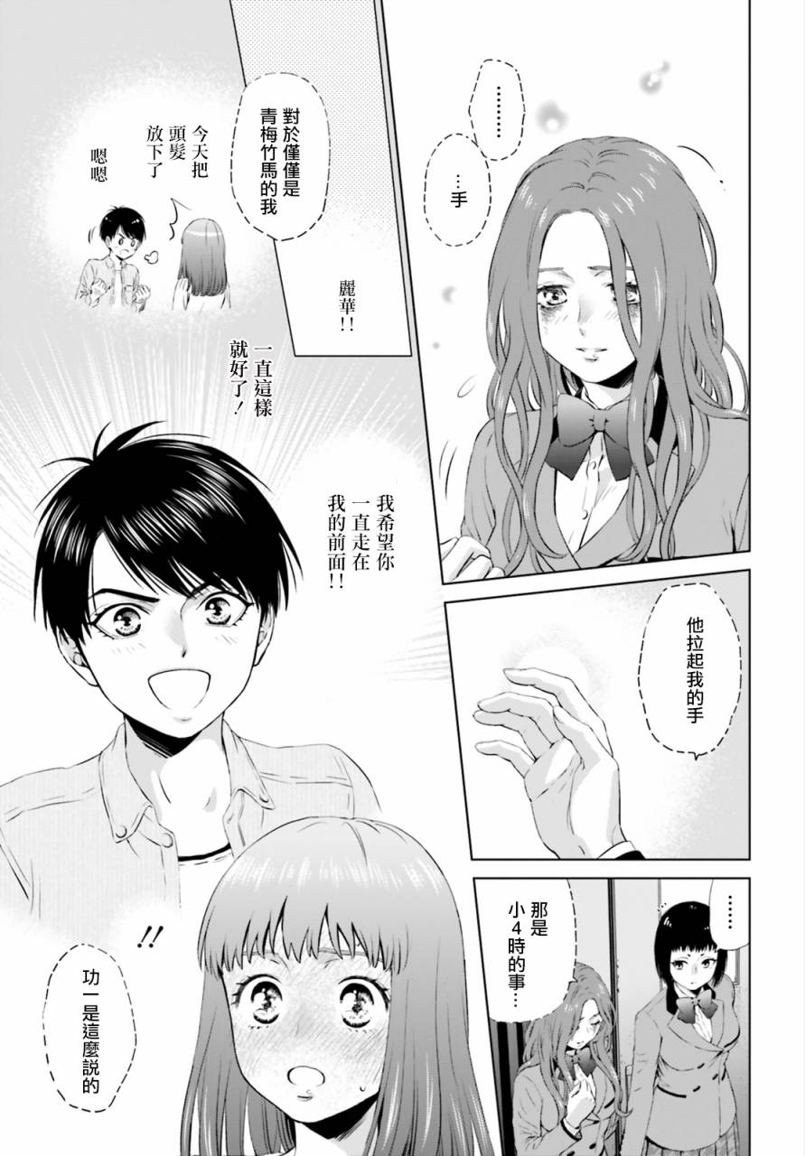 他不为人知的一面 第4话 第28页