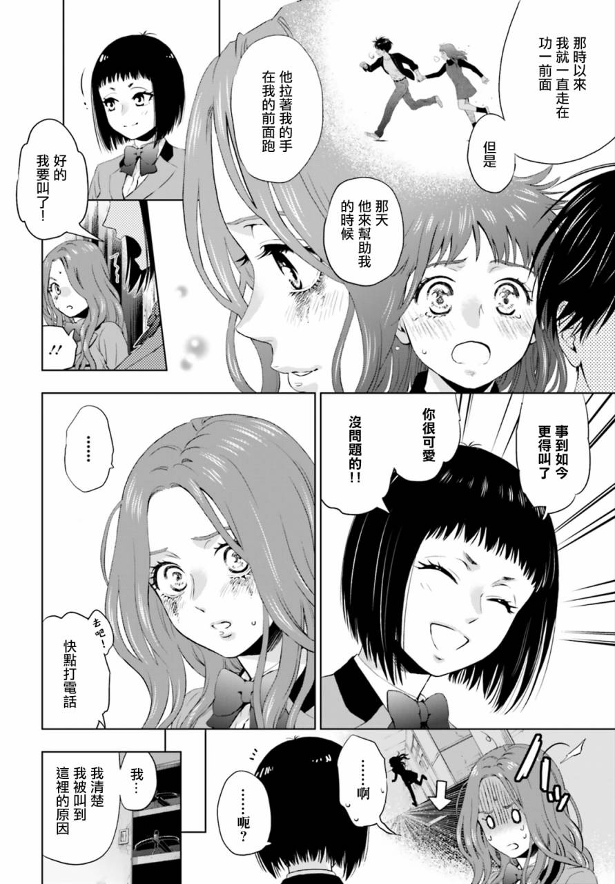 他不为人知的一面 第4话 第29页