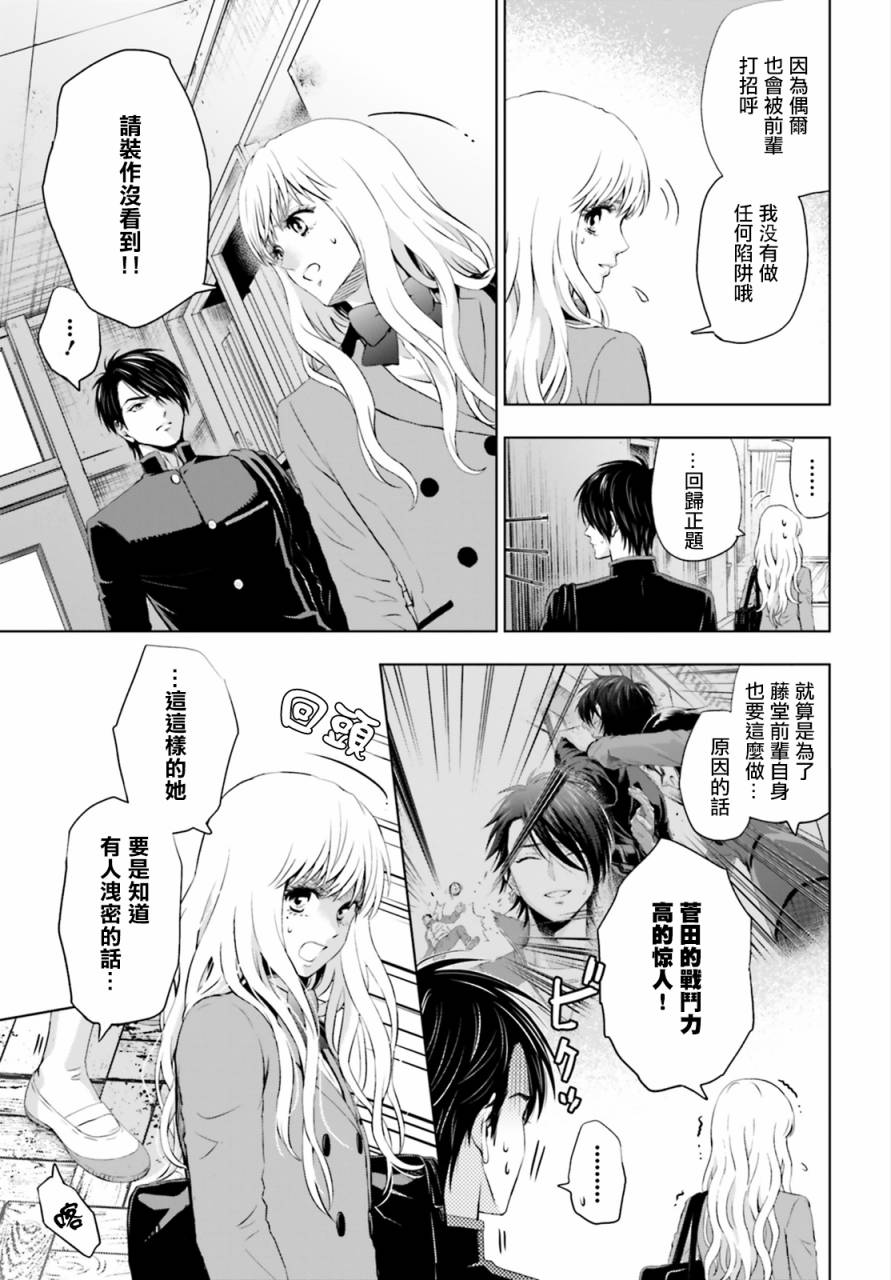 他不为人知的一面 第4话 第30页