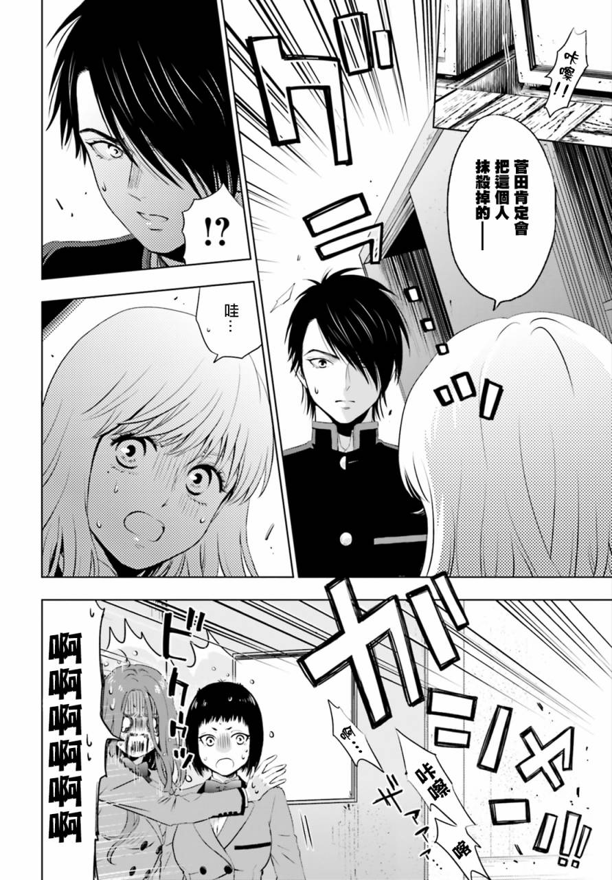 他不为人知的一面 第4话 第31页