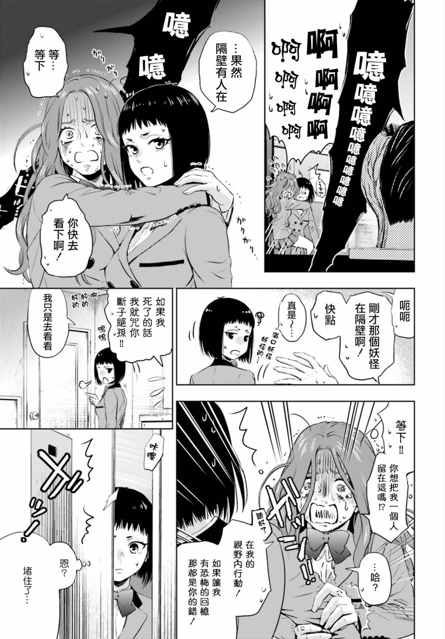 他不为人知的一面 第4话 第32页