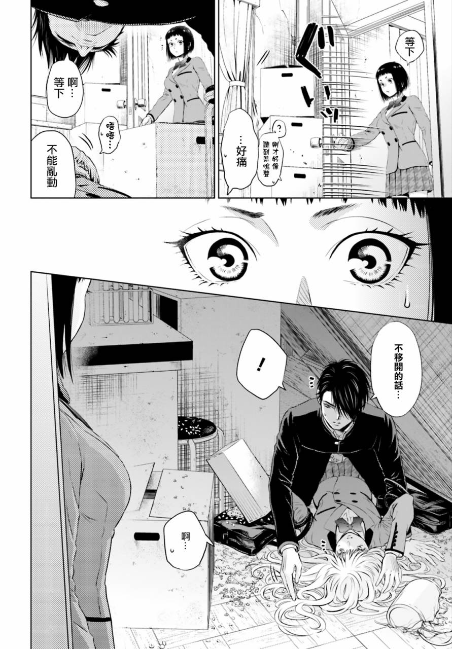 他不为人知的一面 第4话 第33页