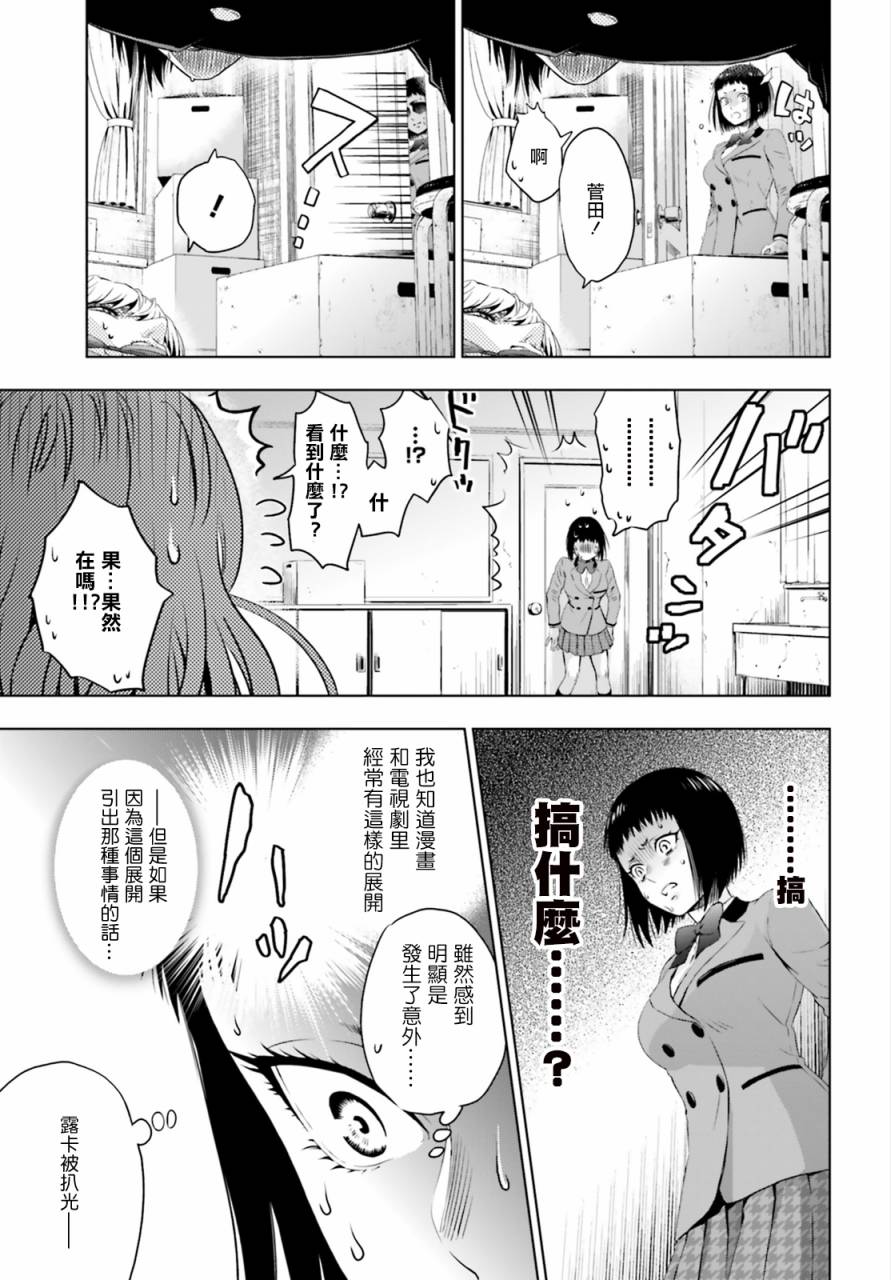 他不为人知的一面 第4话 第34页