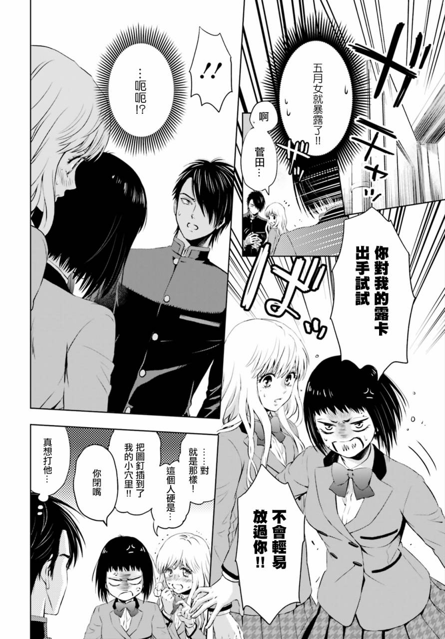 他不为人知的一面 第4话 第35页