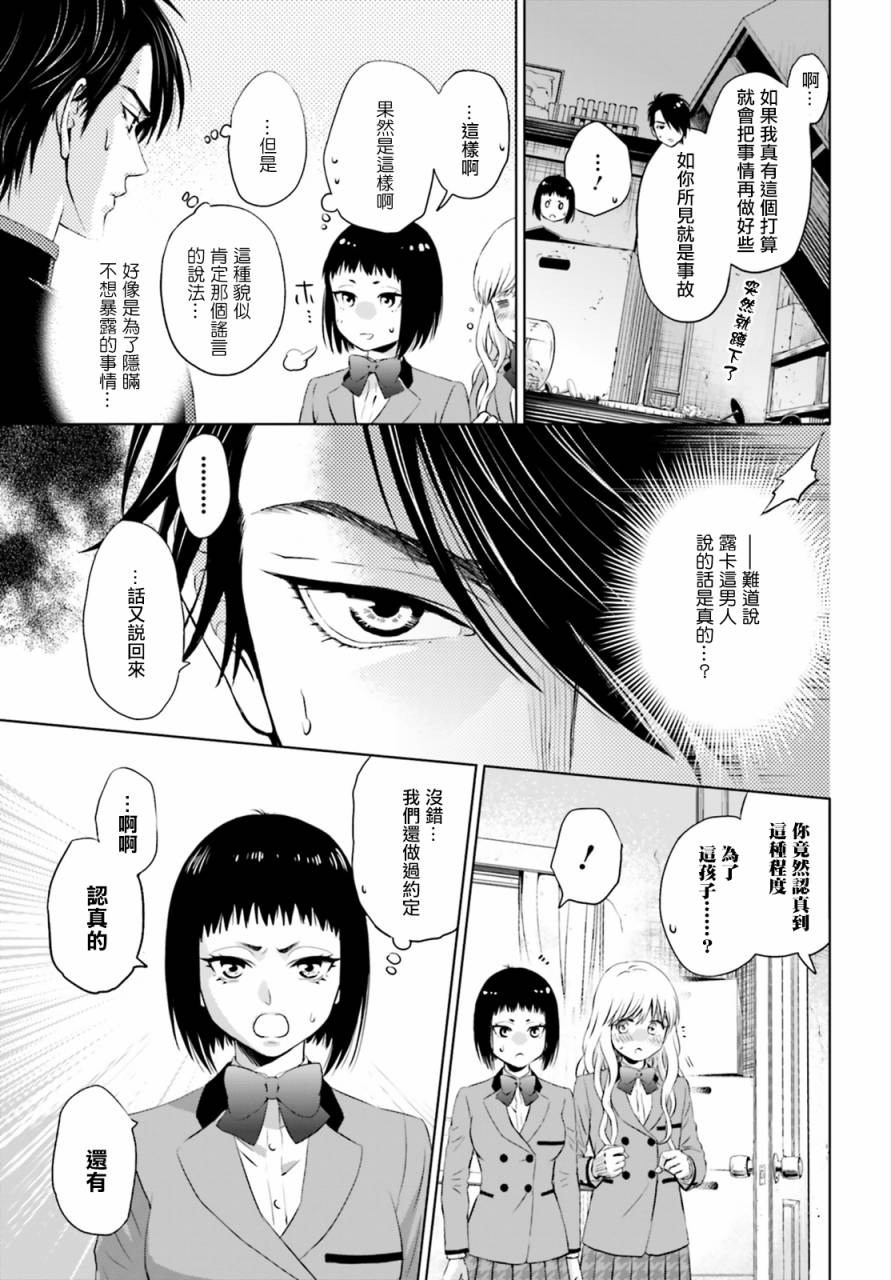 他不为人知的一面 第4话 第36页