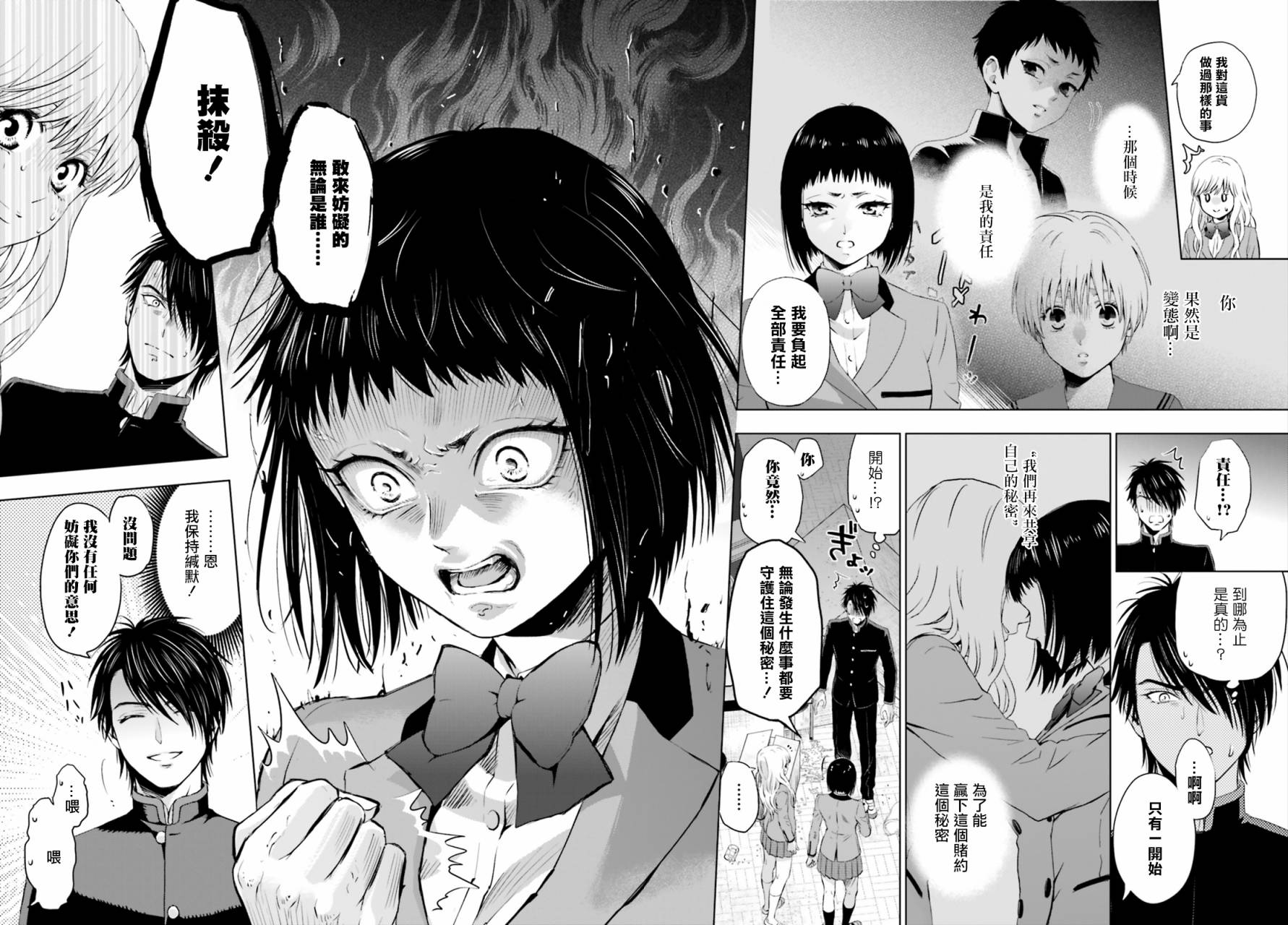 他不为人知的一面 第4话 第37页