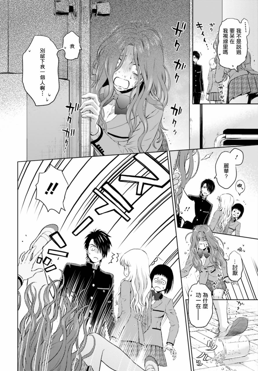 他不为人知的一面 第4话 第38页