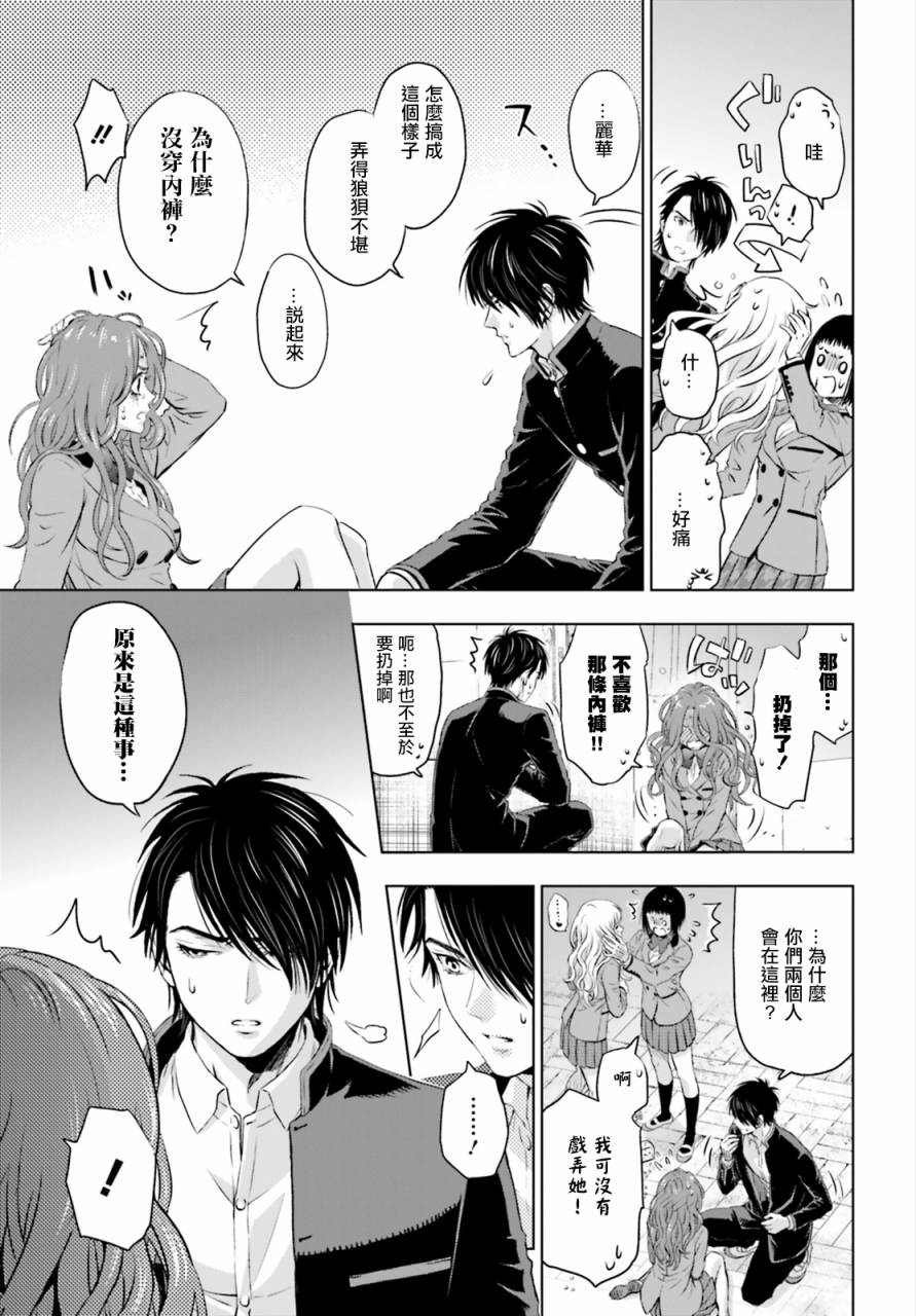 他不为人知的一面 第4话 第39页