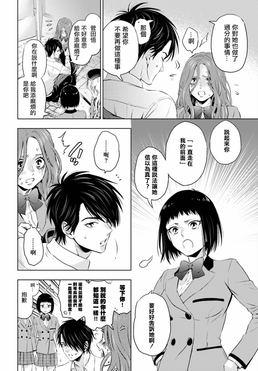 他不为人知的一面 第4话 第40页