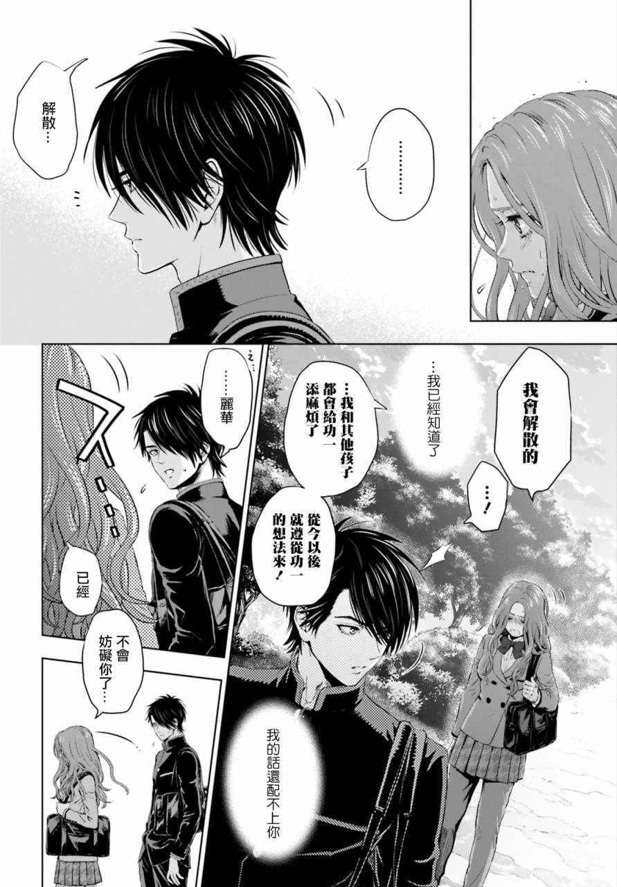 他不为人知的一面 第4话 第42页