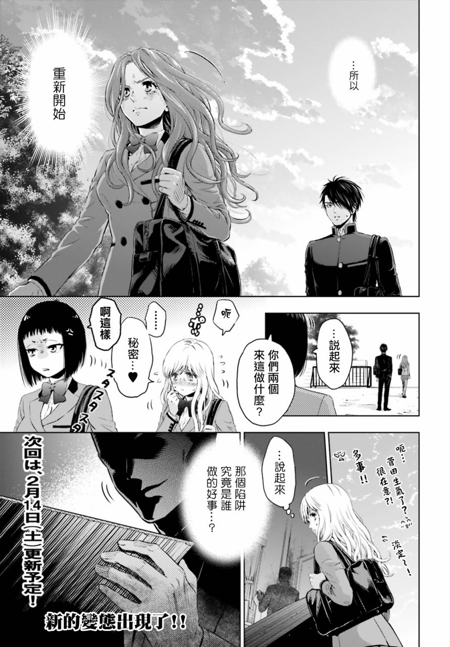 他不为人知的一面 第4话 第43页