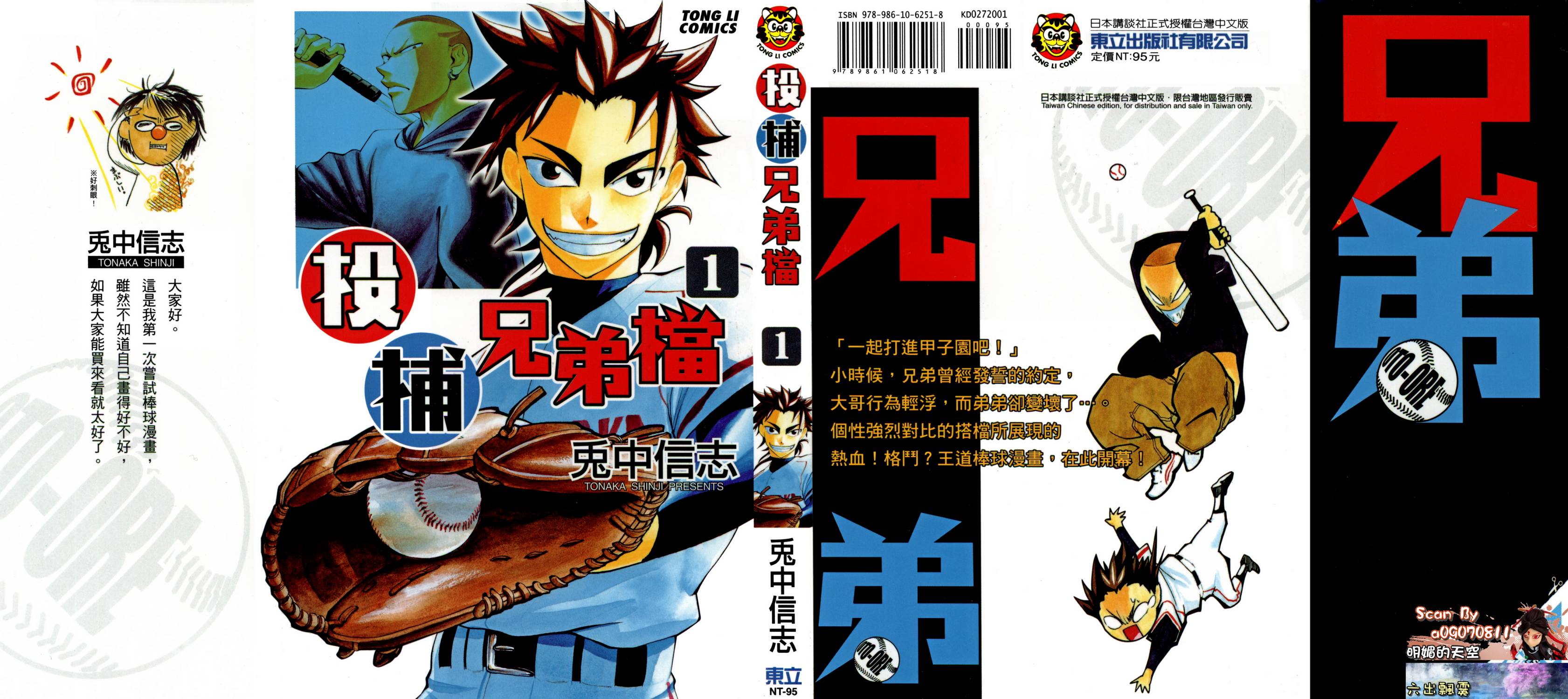 投捕兄弟档 第1卷 第0页