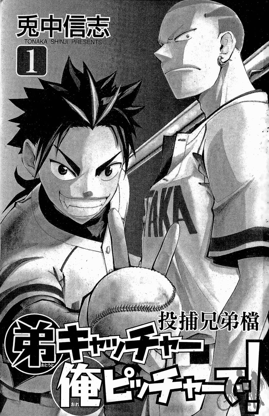 投捕兄弟档 第1卷 第2页