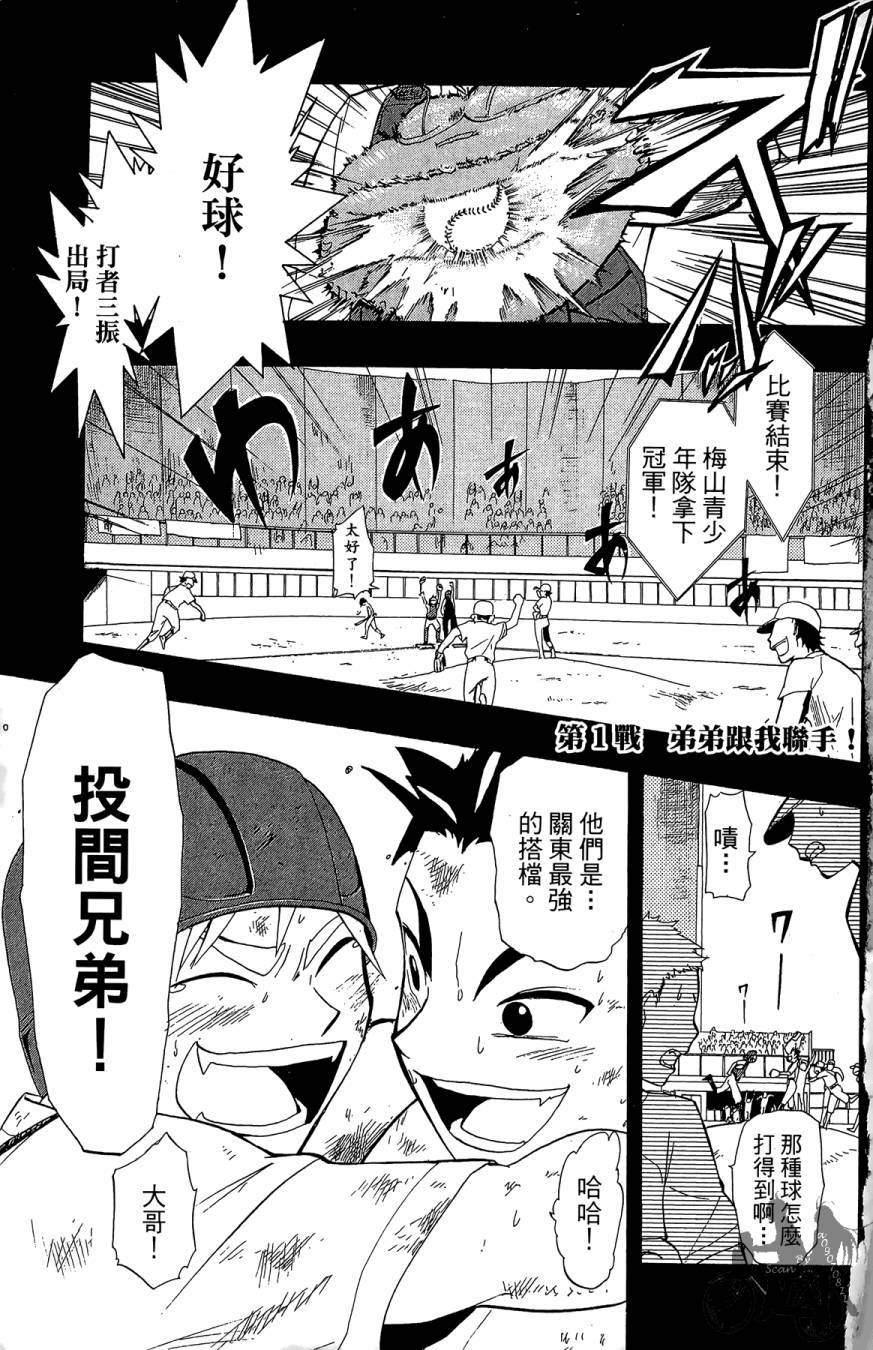 投捕兄弟档 第1卷 第4页