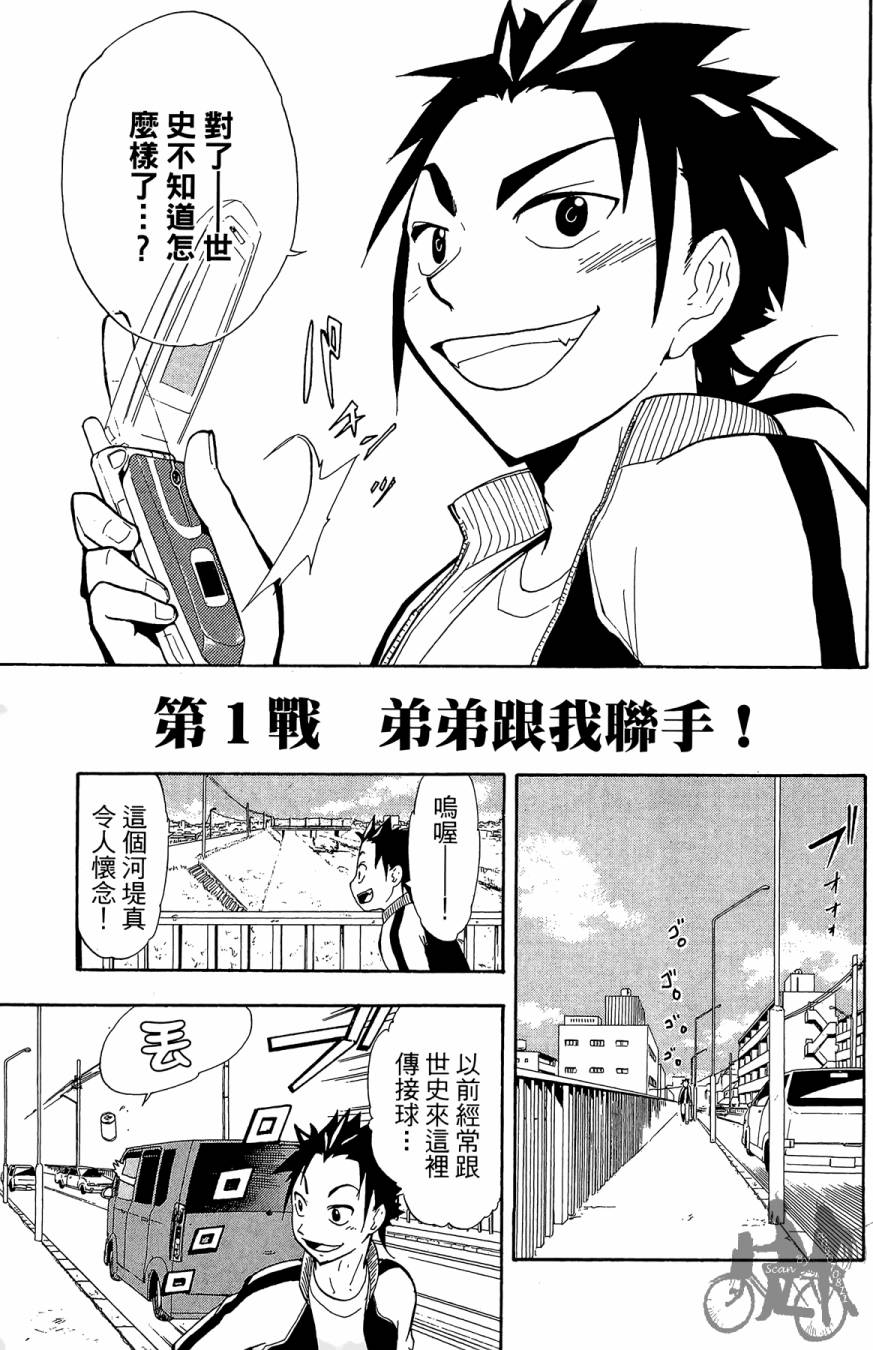 投捕兄弟档 第1卷 第8页