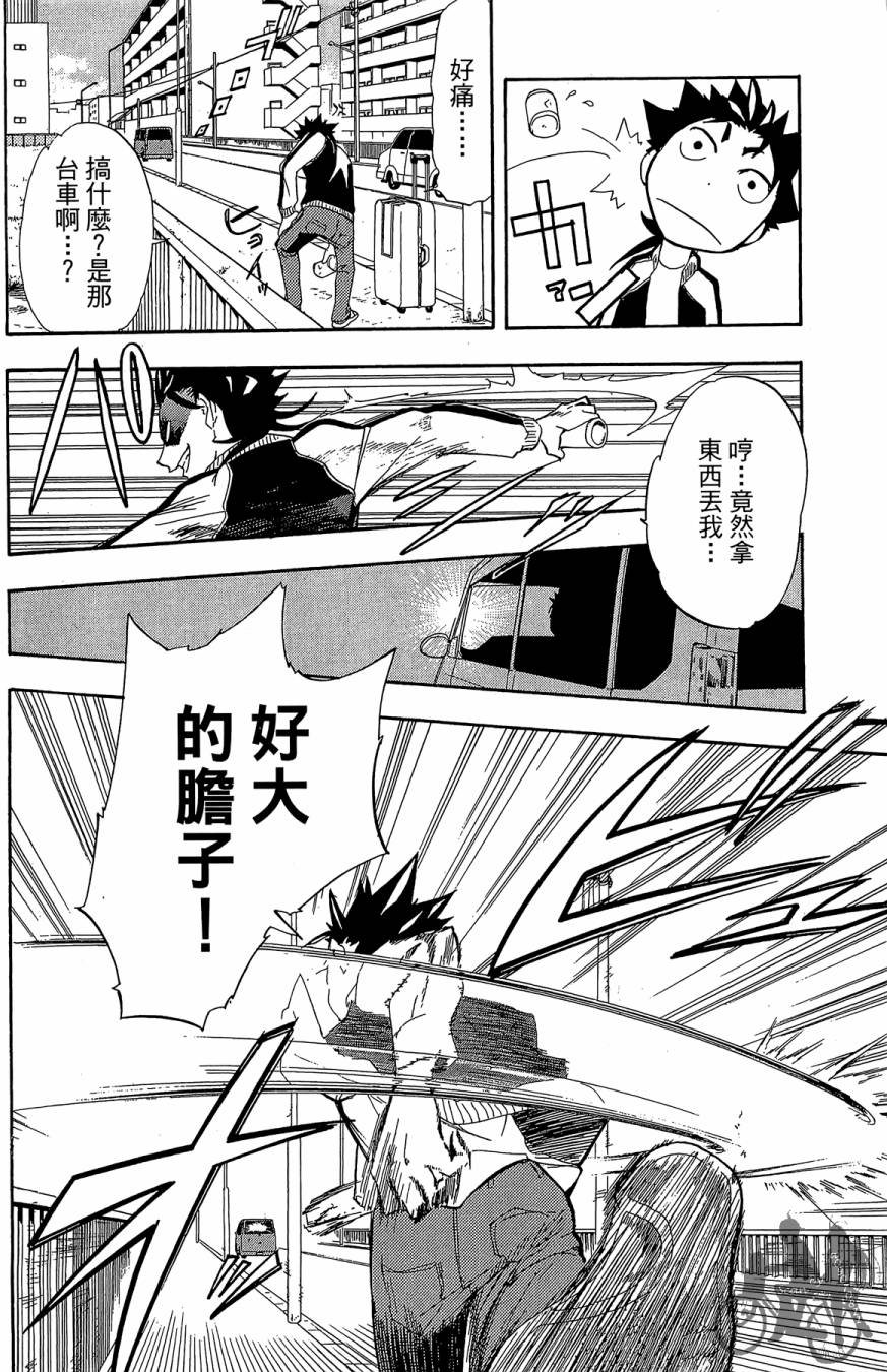 投捕兄弟档 第1卷 第9页