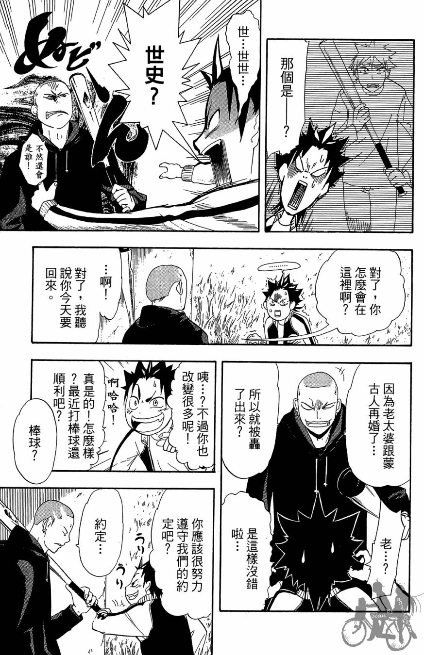 投捕兄弟档 第1卷 第14页