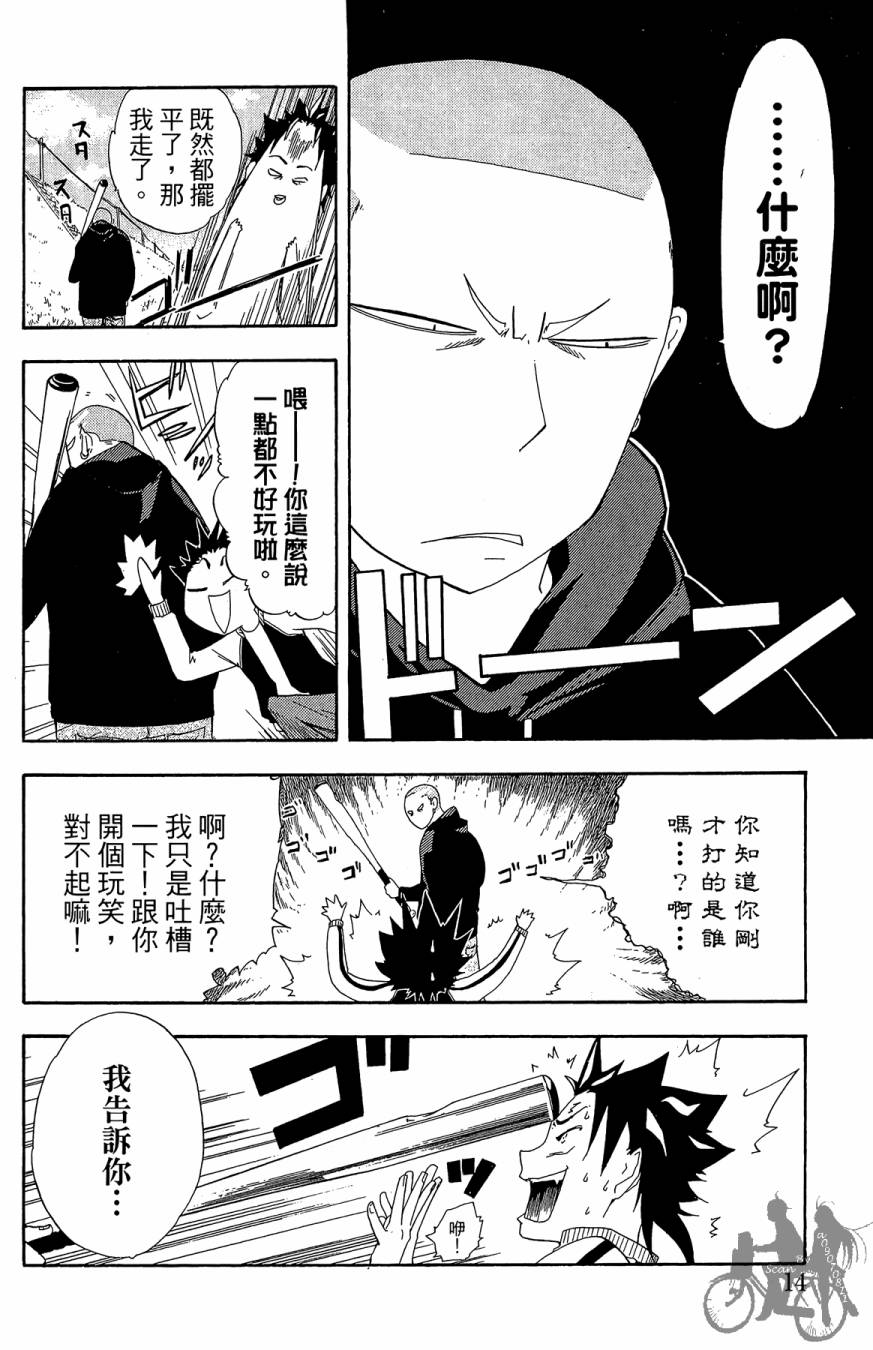 投捕兄弟档 第1卷 第15页