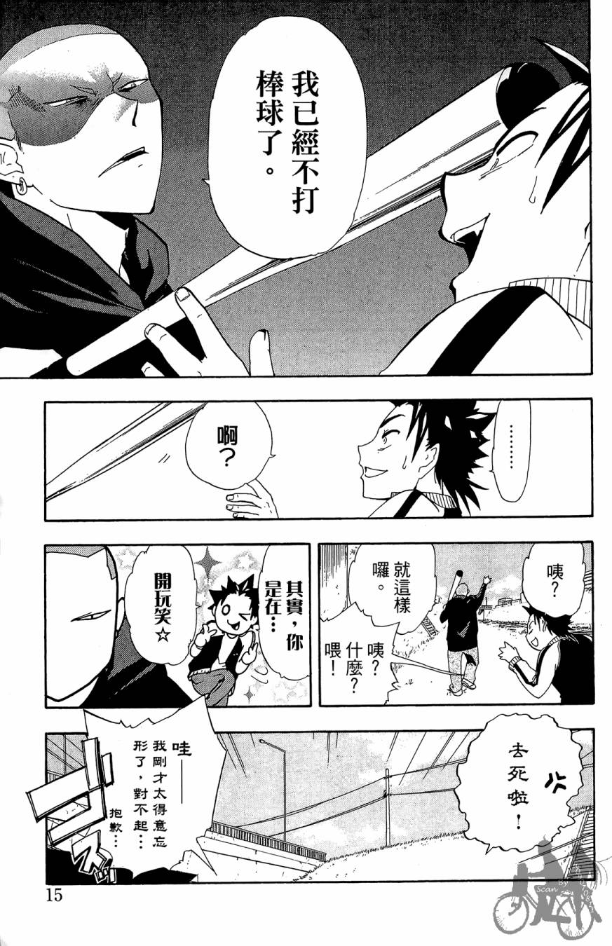 投捕兄弟档 第1卷 第16页