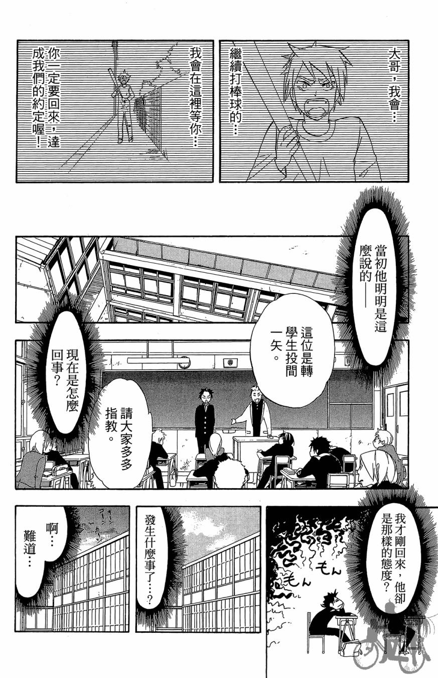 投捕兄弟档 第1卷 第17页