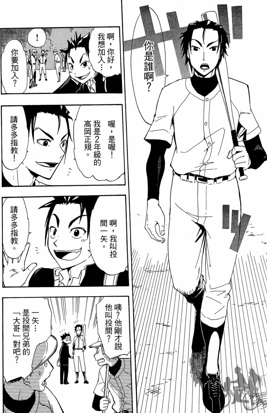 投捕兄弟档 第1卷 第19页