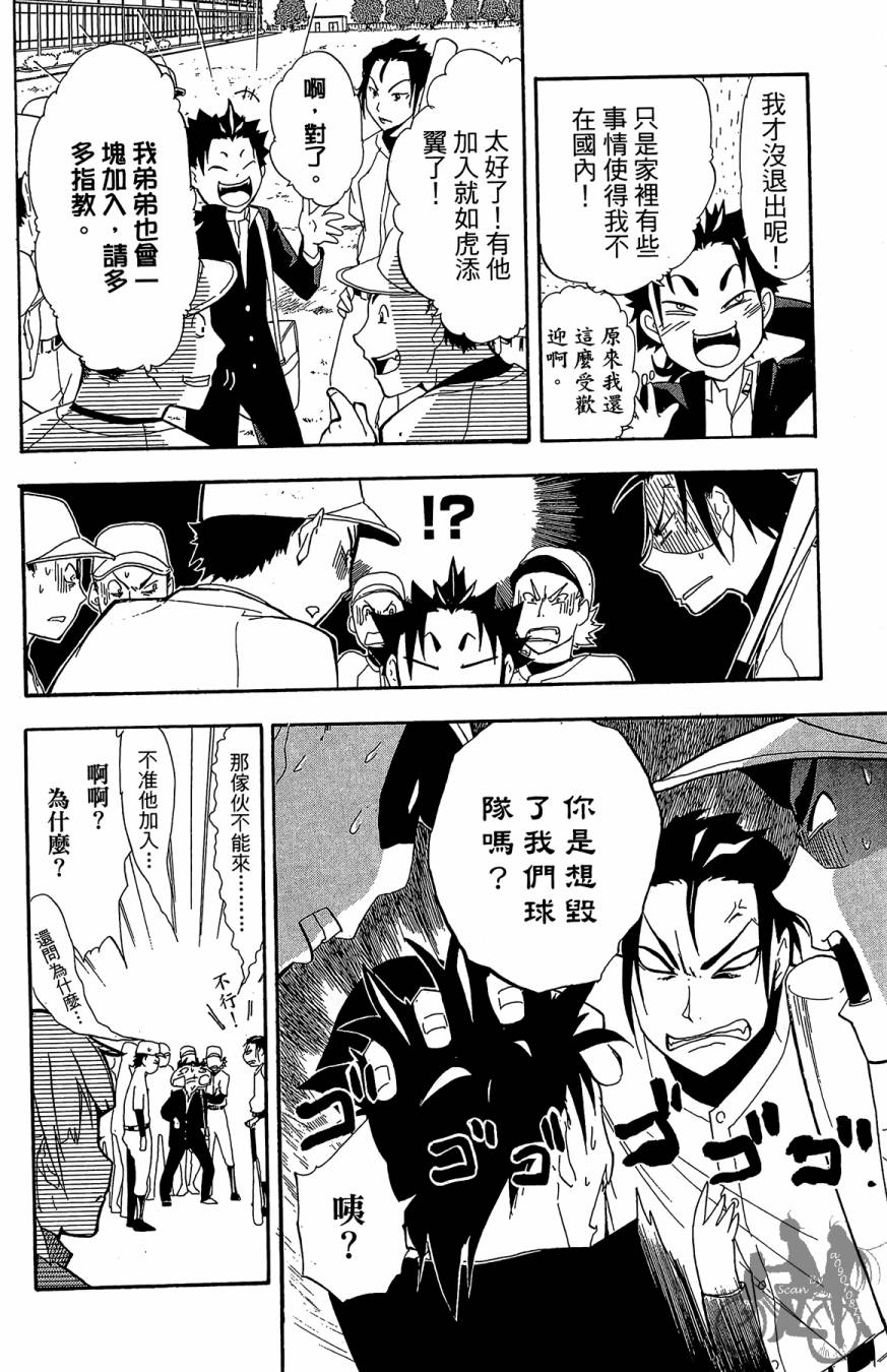 投捕兄弟档 第1卷 第21页