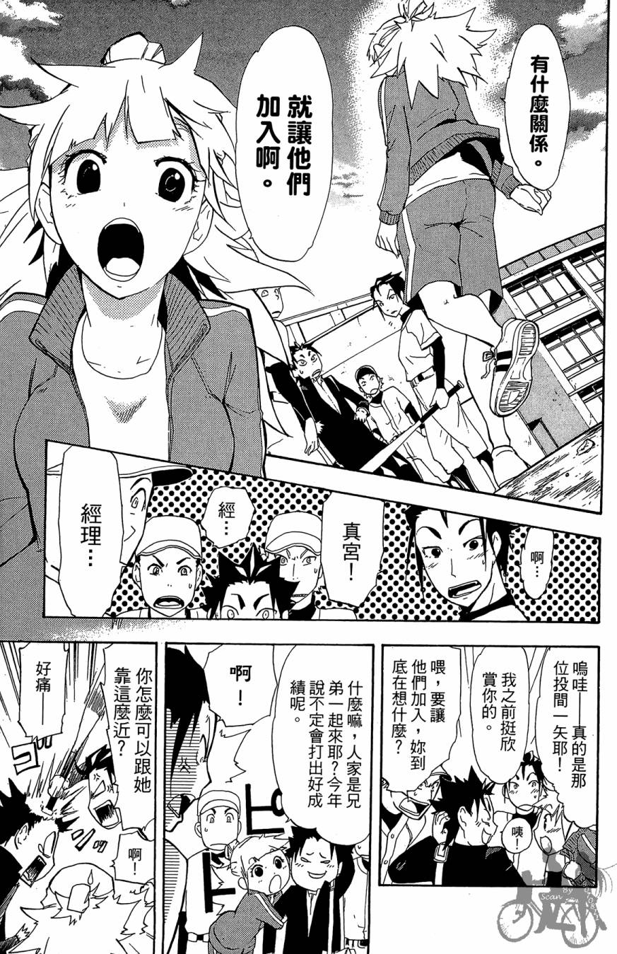 投捕兄弟档 第1卷 第22页