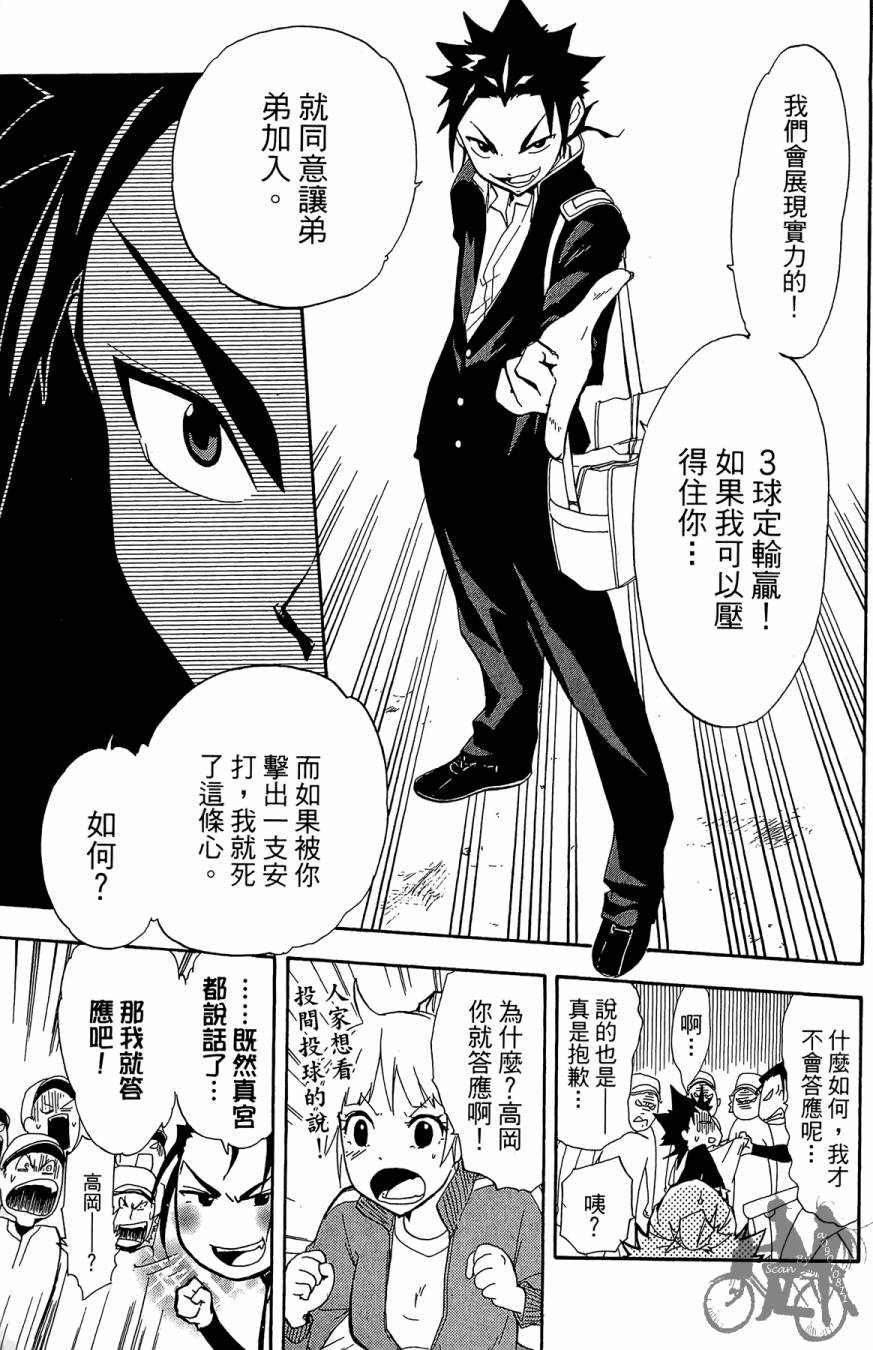 投捕兄弟档 第1卷 第24页