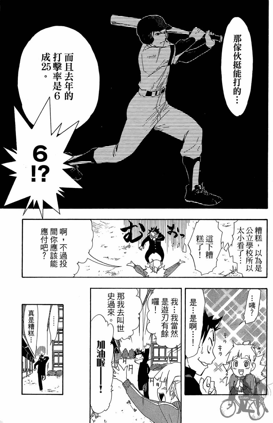 投捕兄弟档 第1卷 第26页